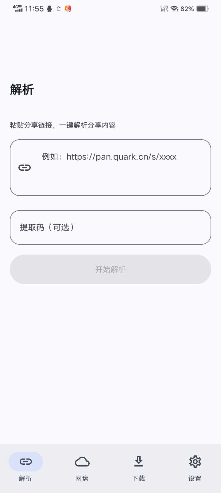 图片[2] | YunX 云析v1.2.1，支持五大主流网盘链接多线程高速下载 | i3综合社区