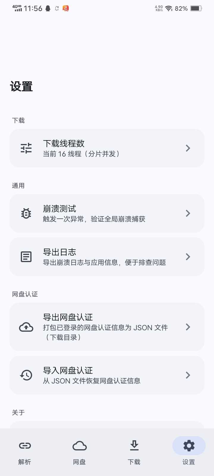 图片[5] | YunX 云析v1.2.1，支持五大主流网盘链接多线程高速下载 | i3综合社区