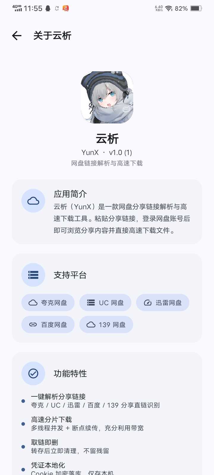 图片[6] | YunX 云析v1.2.1，支持五大主流网盘链接多线程高速下载 | i3综合社区