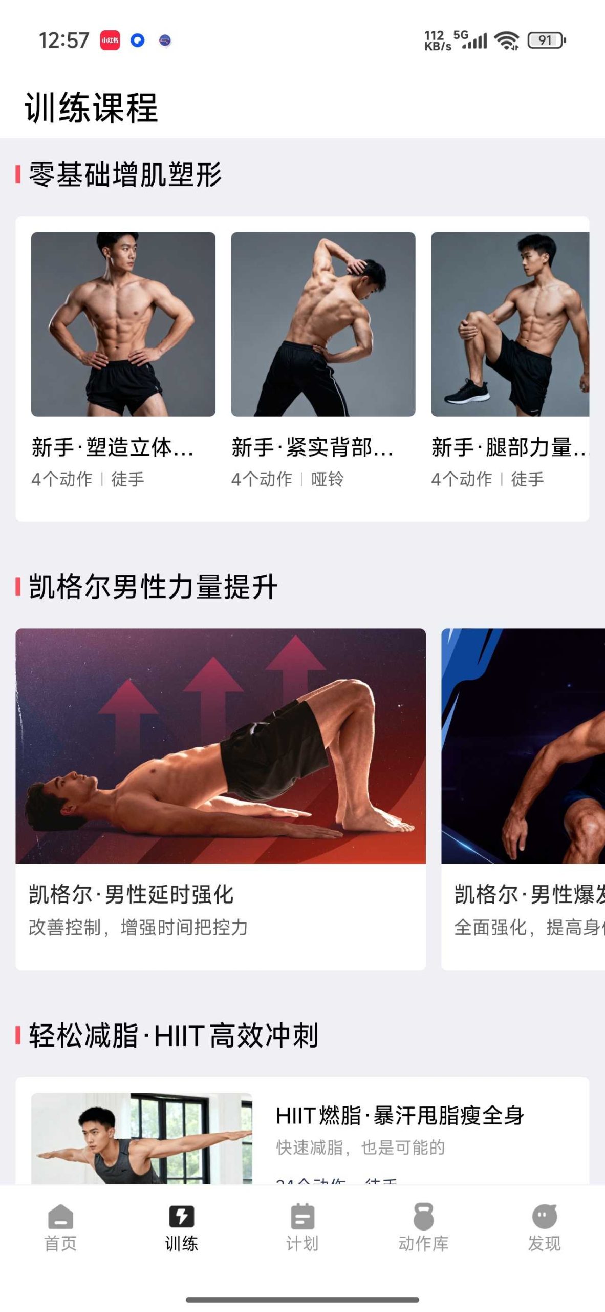 图片[2] | 开练v7.0.13会员版，居家健身神器，全肌群训练课程免费解锁 | i3综合社区