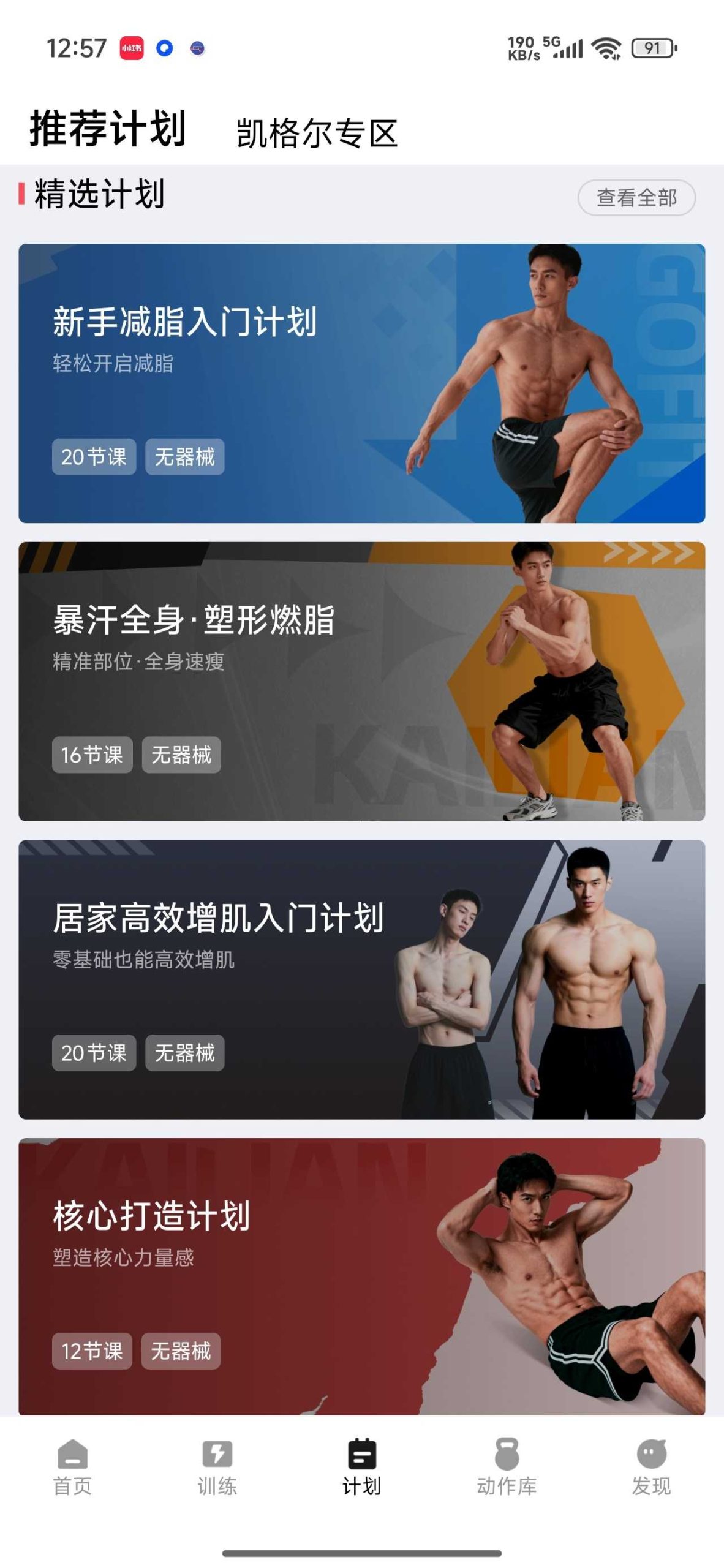 图片[3] | 开练v7.0.13会员版，居家健身神器，全肌群训练课程免费解锁 | i3综合社区