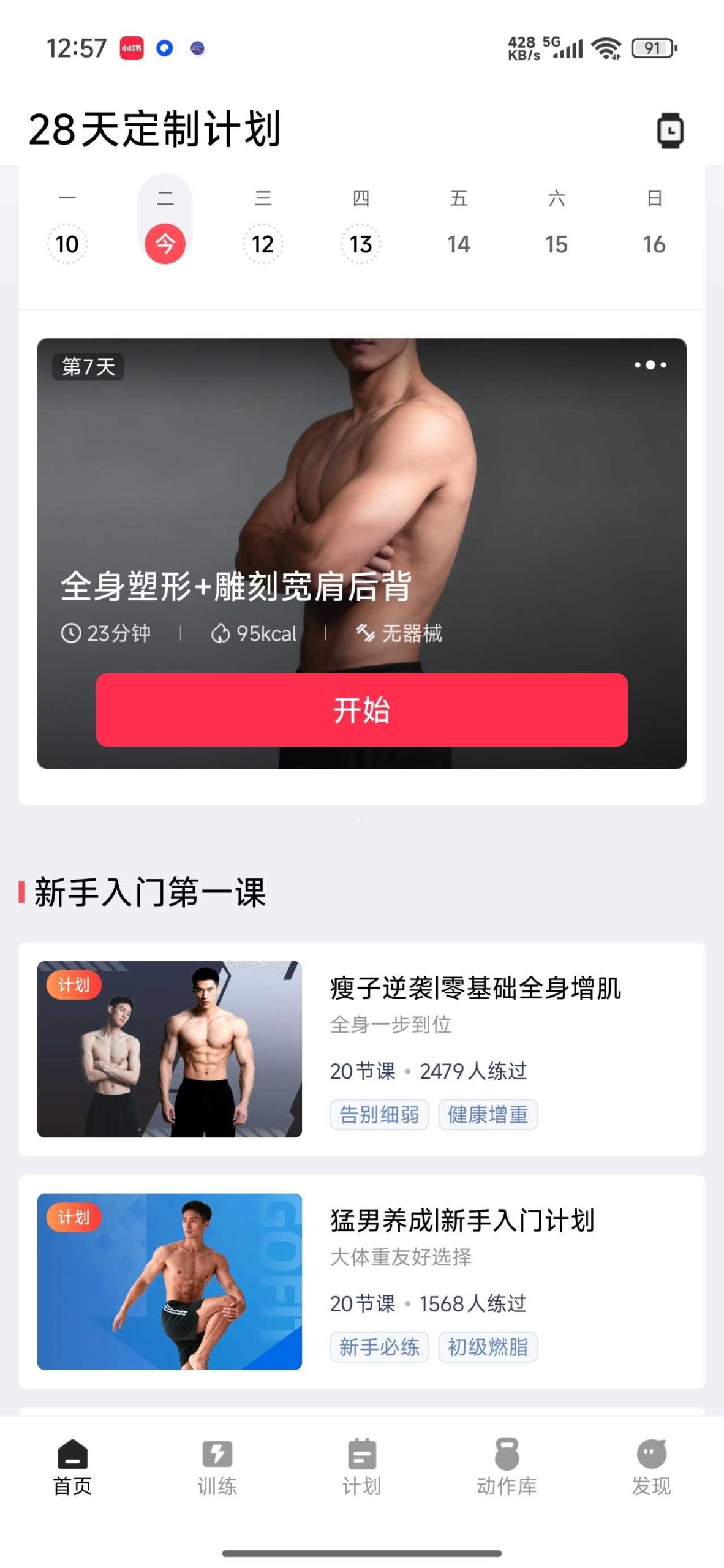 图片[4] | 开练v7.0.13会员版，居家健身神器，全肌群训练课程免费解锁 | i3综合社区