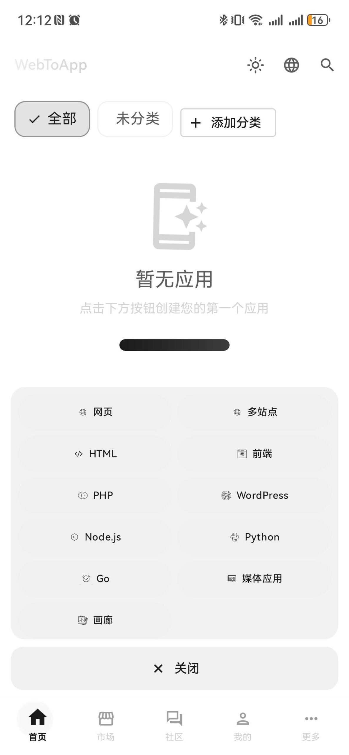 图片[1] | WebToApp_2.4.3，不用写代码，一键将网站打包成APP | i3综合社区