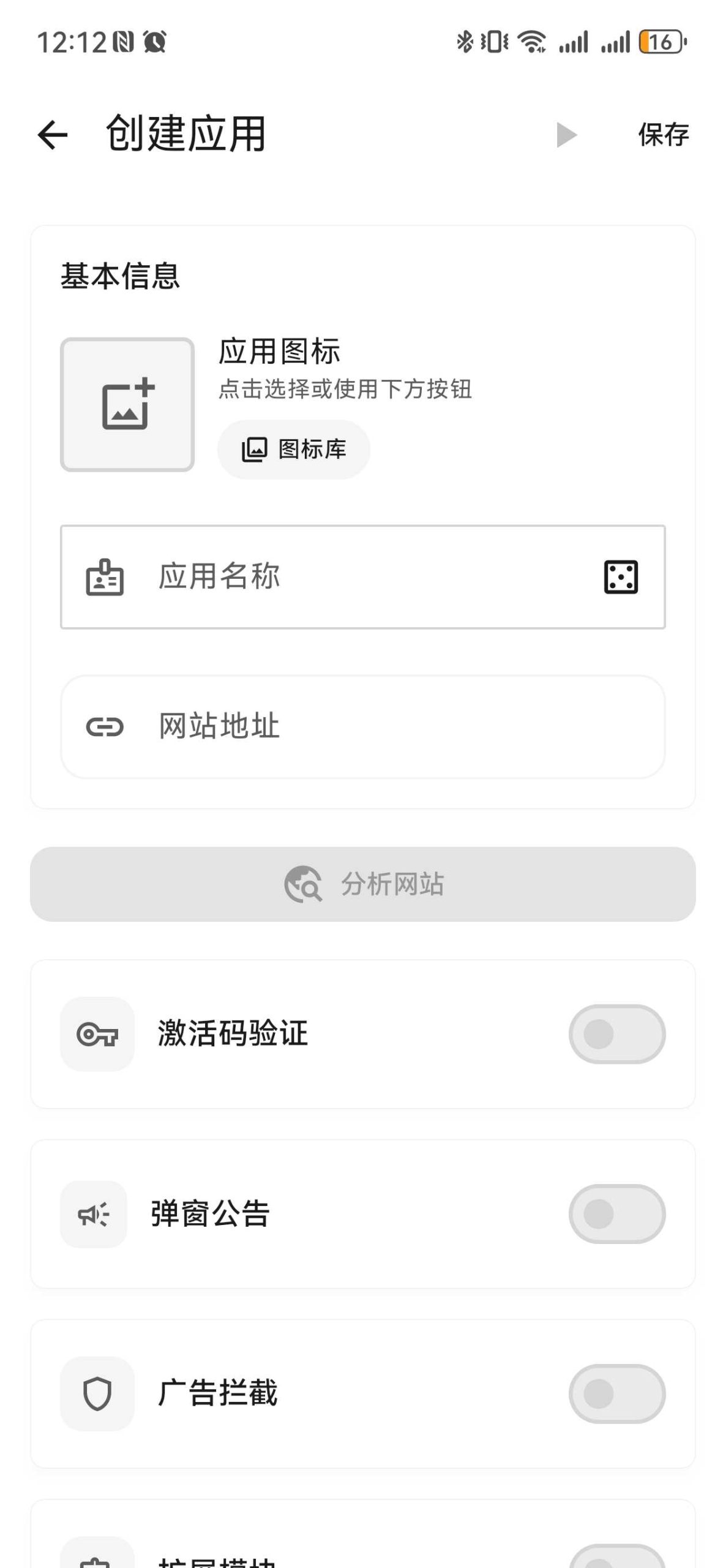 图片[2] | WebToApp_2.4.3，不用写代码，一键将网站打包成APP | i3综合社区