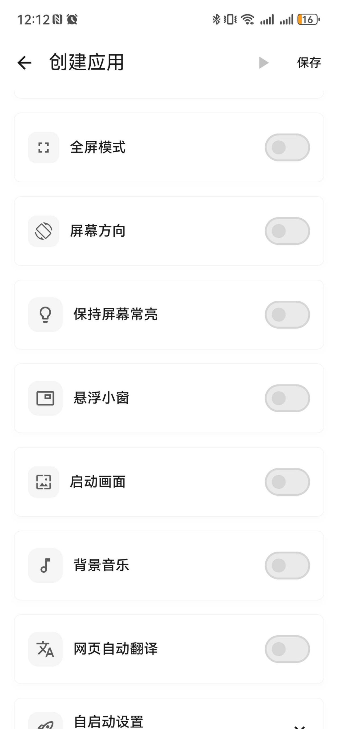 图片[3] | WebToApp_2.4.3，不用写代码，一键将网站打包成APP | i3综合社区