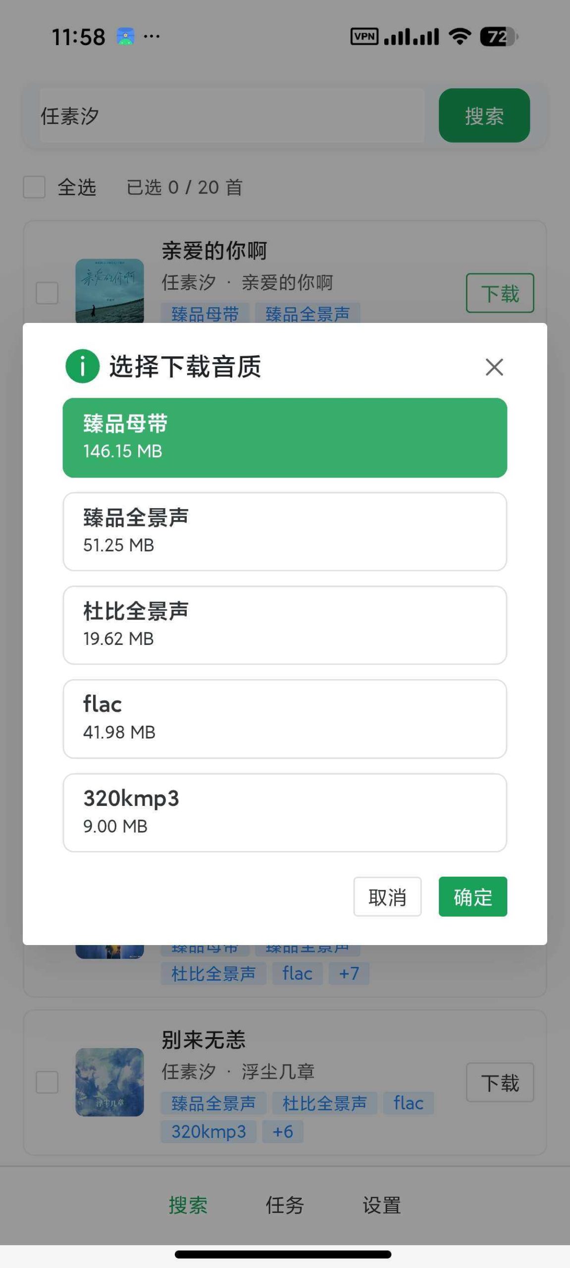 图片[2] | HotDownloader_1.0.1，干净纯粹的音乐下载App，最高支持母带级 | i3综合社区