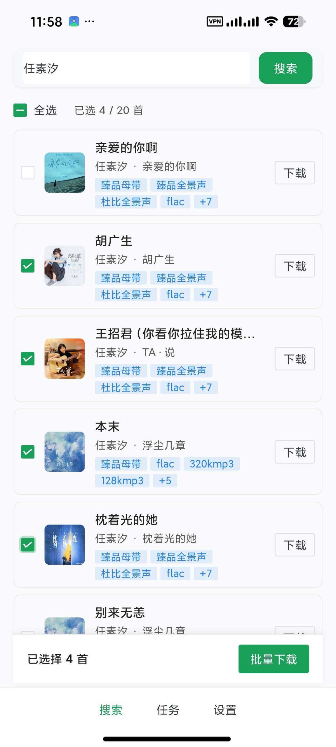 图片[3] | HotDownloader_1.0.1，干净纯粹的音乐下载App，最高支持母带级 | i3综合社区