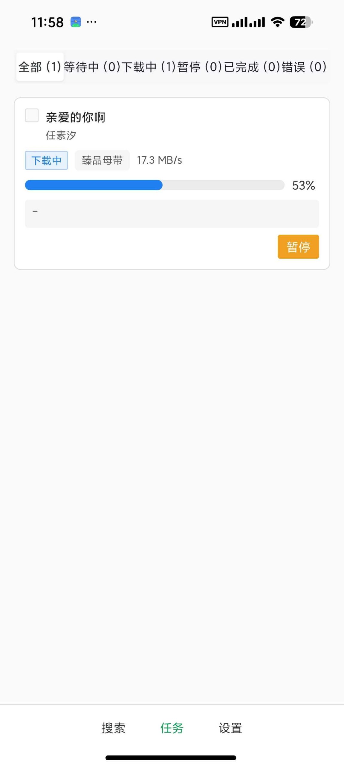 图片[4] | HotDownloader_1.0.1，干净纯粹的音乐下载App，最高支持母带级 | i3综合社区