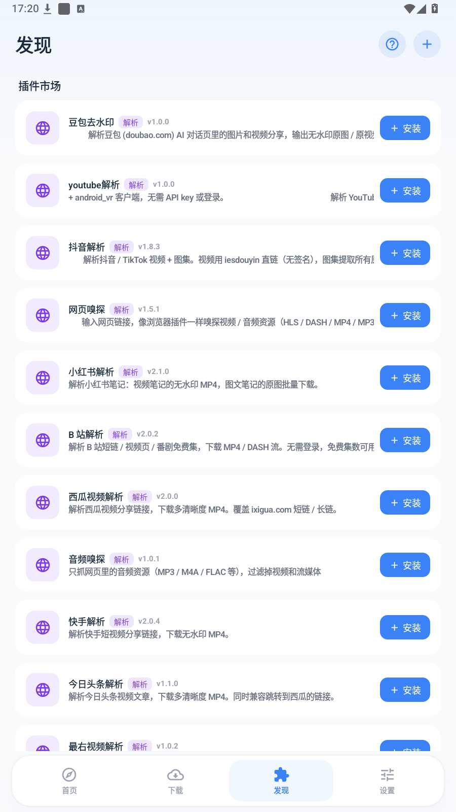 图片[2] | 即取v1.1，集磁力下载、多平台无水印解析于一体的APP | i3综合社区