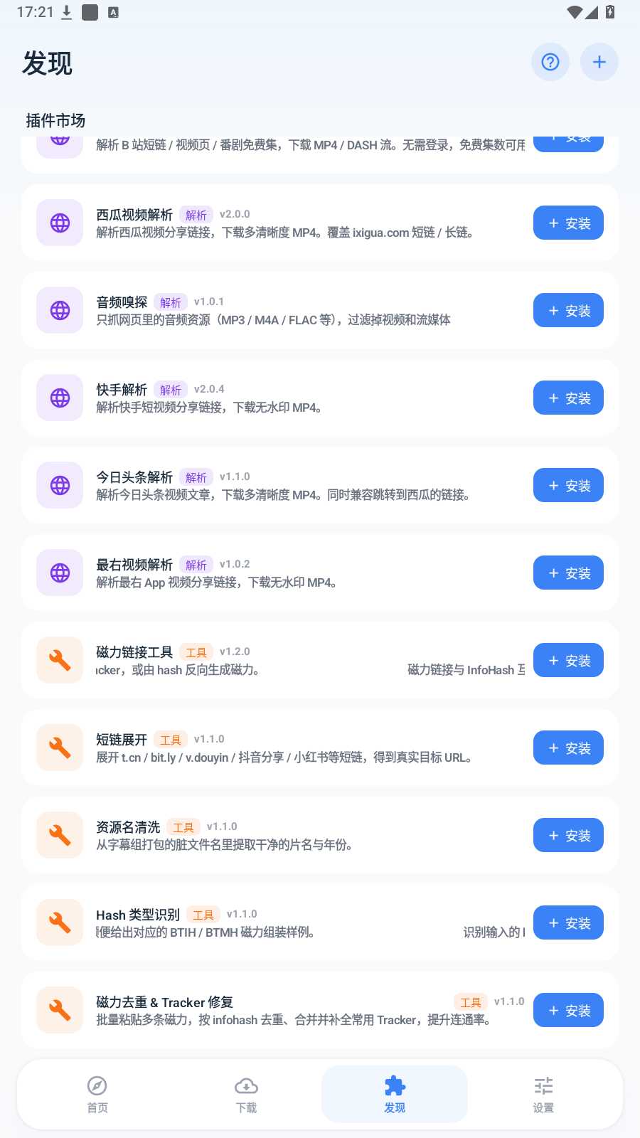 图片[3] | 即取v1.1，集磁力下载、多平台无水印解析于一体的APP | i3综合社区