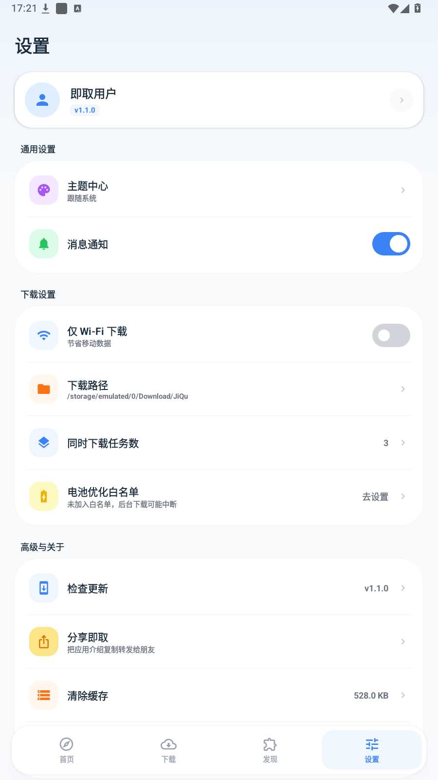 图片[4] | 即取v1.1，集磁力下载、多平台无水印解析于一体的APP | i3综合社区