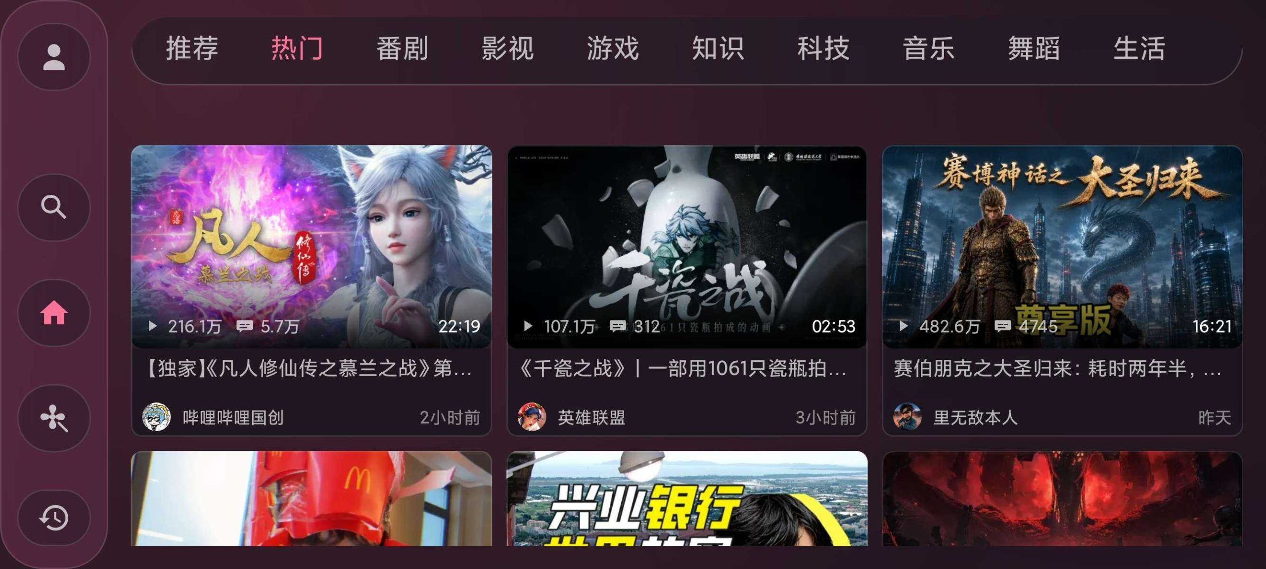 图片[1] | BiliTV Native，全新打造的大屏B站第三方TV客户端 | i3综合社区