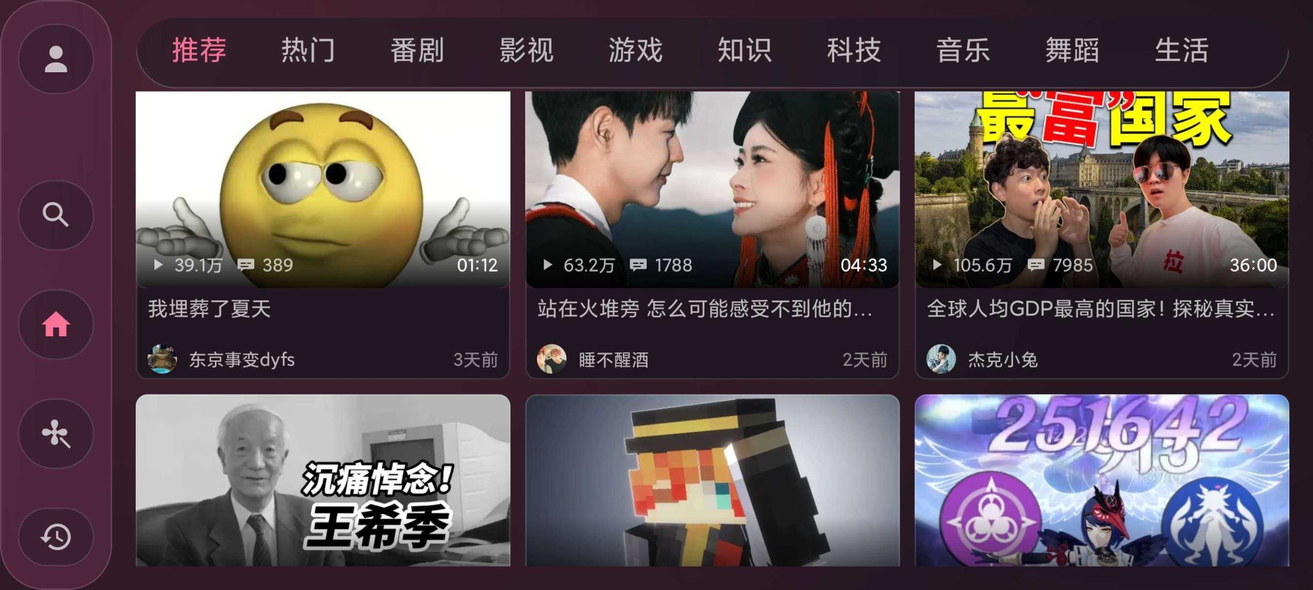 图片[2] | BiliTV Native，全新打造的大屏B站第三方TV客户端 | i3综合社区