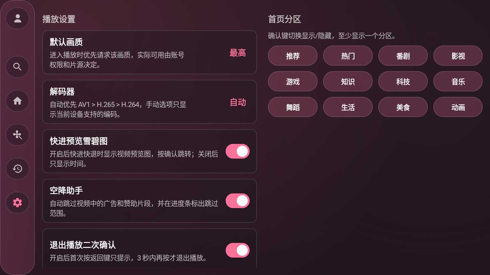 图片[4] | BiliTV Native，全新打造的大屏B站第三方TV客户端 | i3综合社区