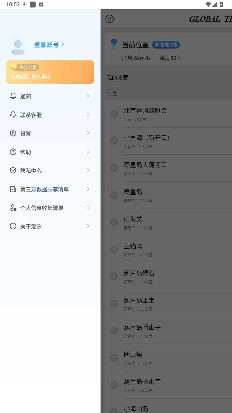 图片[1] | 全球潮汐v6.0.1，海钓、赶海圈内神器，一站式专业海洋预报APP | i3综合社区