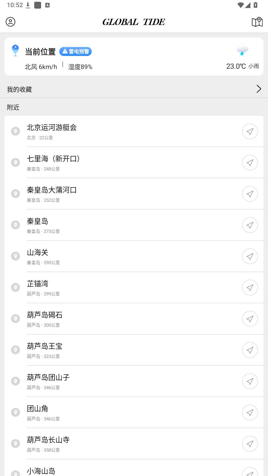 图片[2] | 全球潮汐v6.0.1，海钓、赶海圈内神器，一站式专业海洋预报APP | i3综合社区