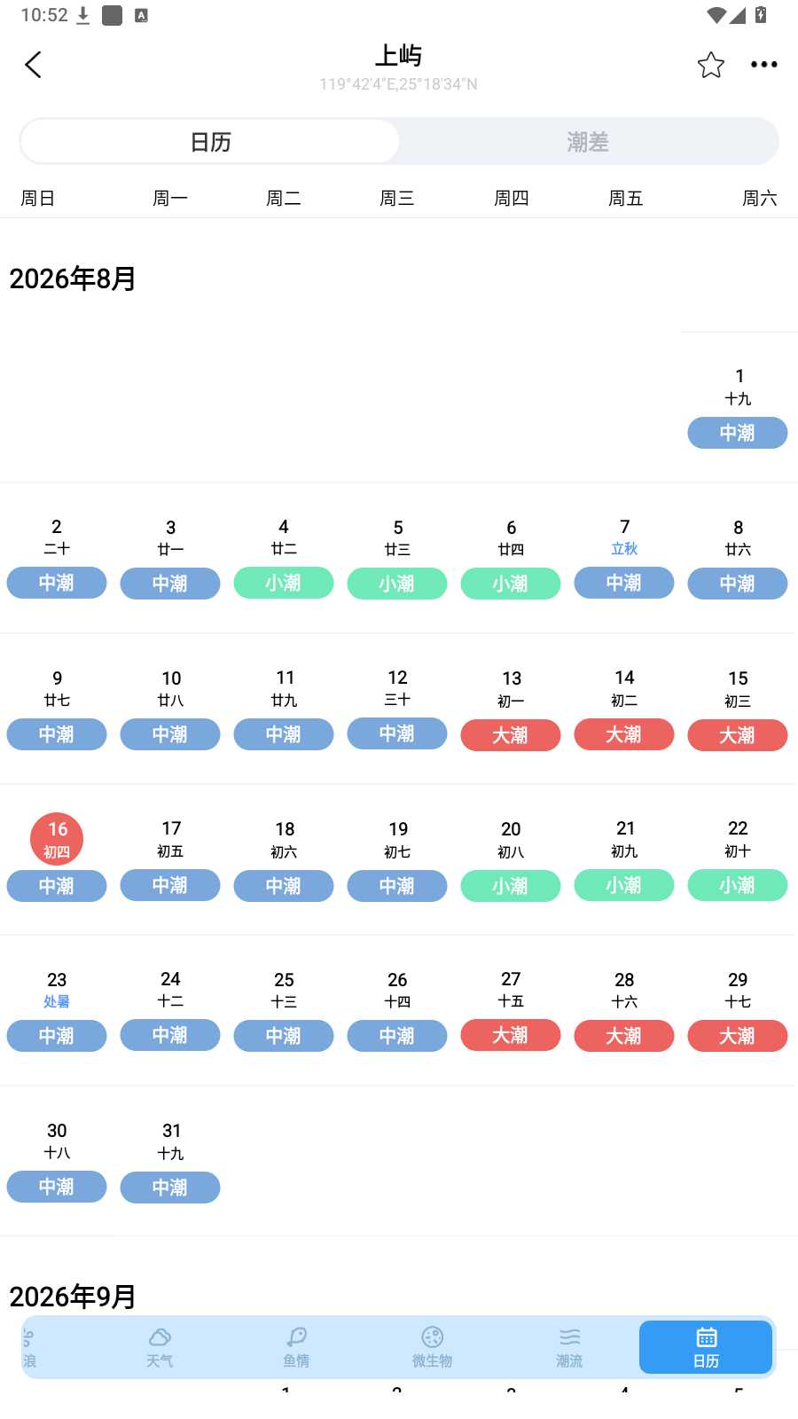 图片[4] | 全球潮汐v6.0.1，海钓、赶海圈内神器，一站式专业海洋预报APP | i3综合社区