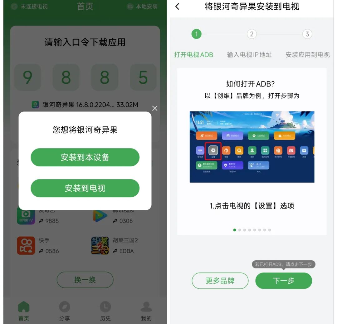 图片[1] | 野草助手TV+手机版，整改复活了，大屏幕必备！ | i3综合社区