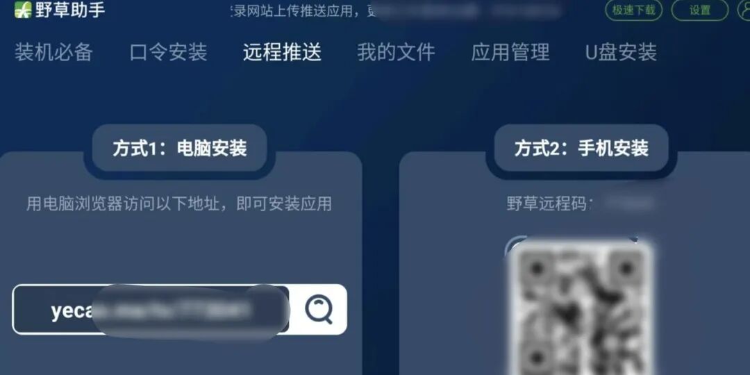 图片[2] | 野草助手TV+手机版，整改复活了，大屏幕必备！ | i3综合社区
