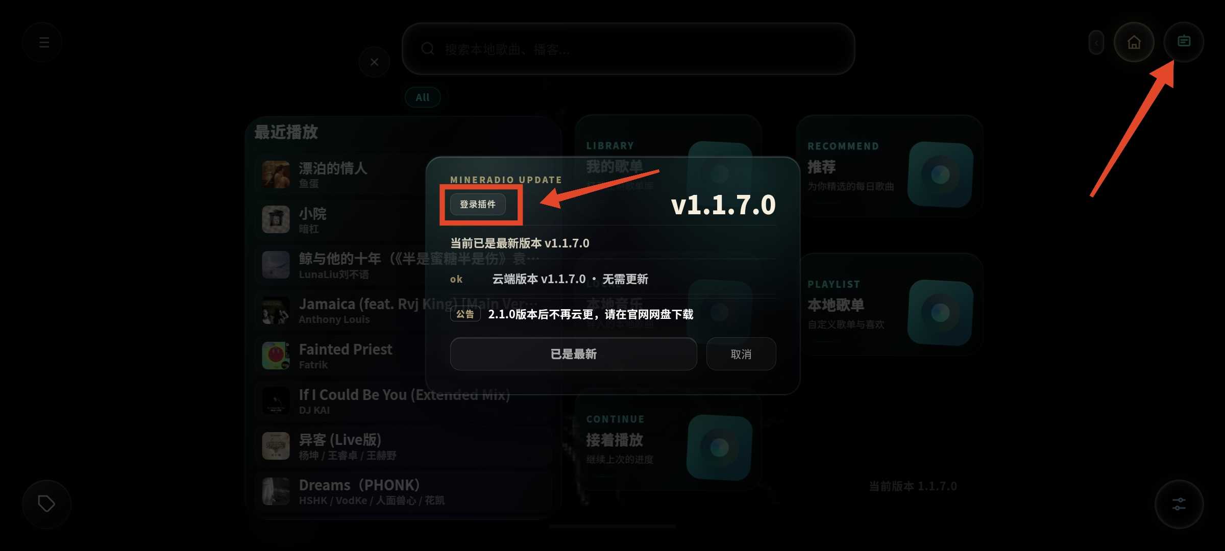 图片[1] | Mineradio TV版v1.1.7.0，聚合多家音源、一键同步歌单 | i3综合社区