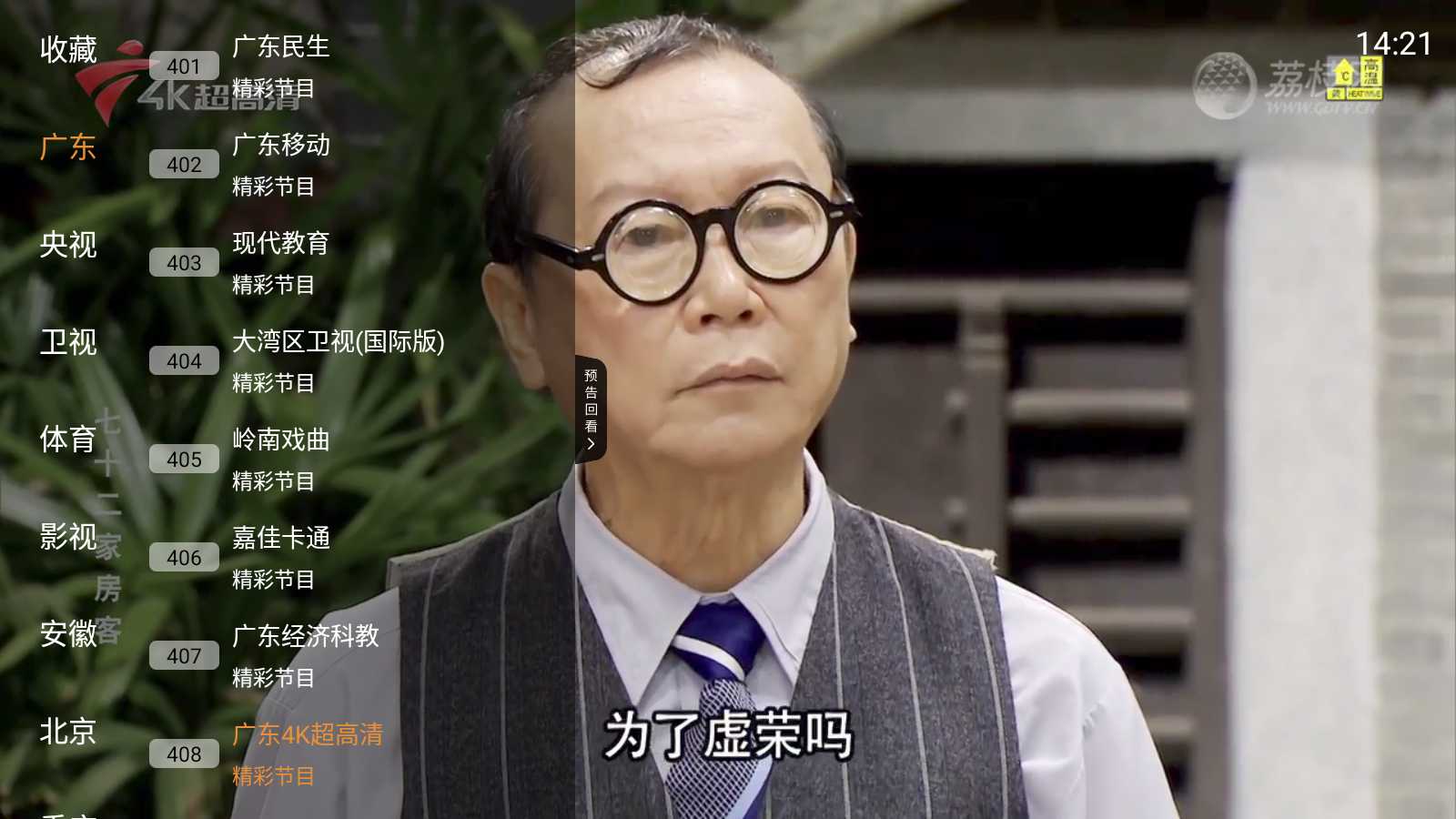 图片[1] | 魄狼TV，多源+海量频道+节目回看，体验感拉满 | i3综合社区
