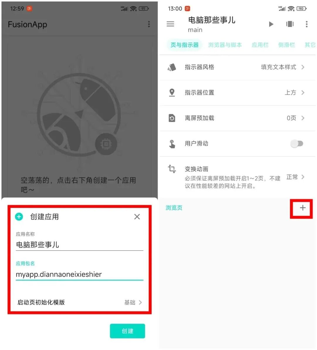 图片[2] | FusionApp：无需代码！把任意网页打包成独立安卓APP | i3综合社区