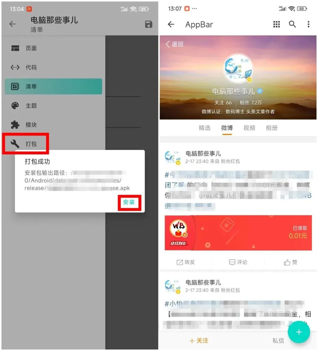 图片[4] | FusionApp：无需代码！把任意网页打包成独立安卓APP | i3综合社区