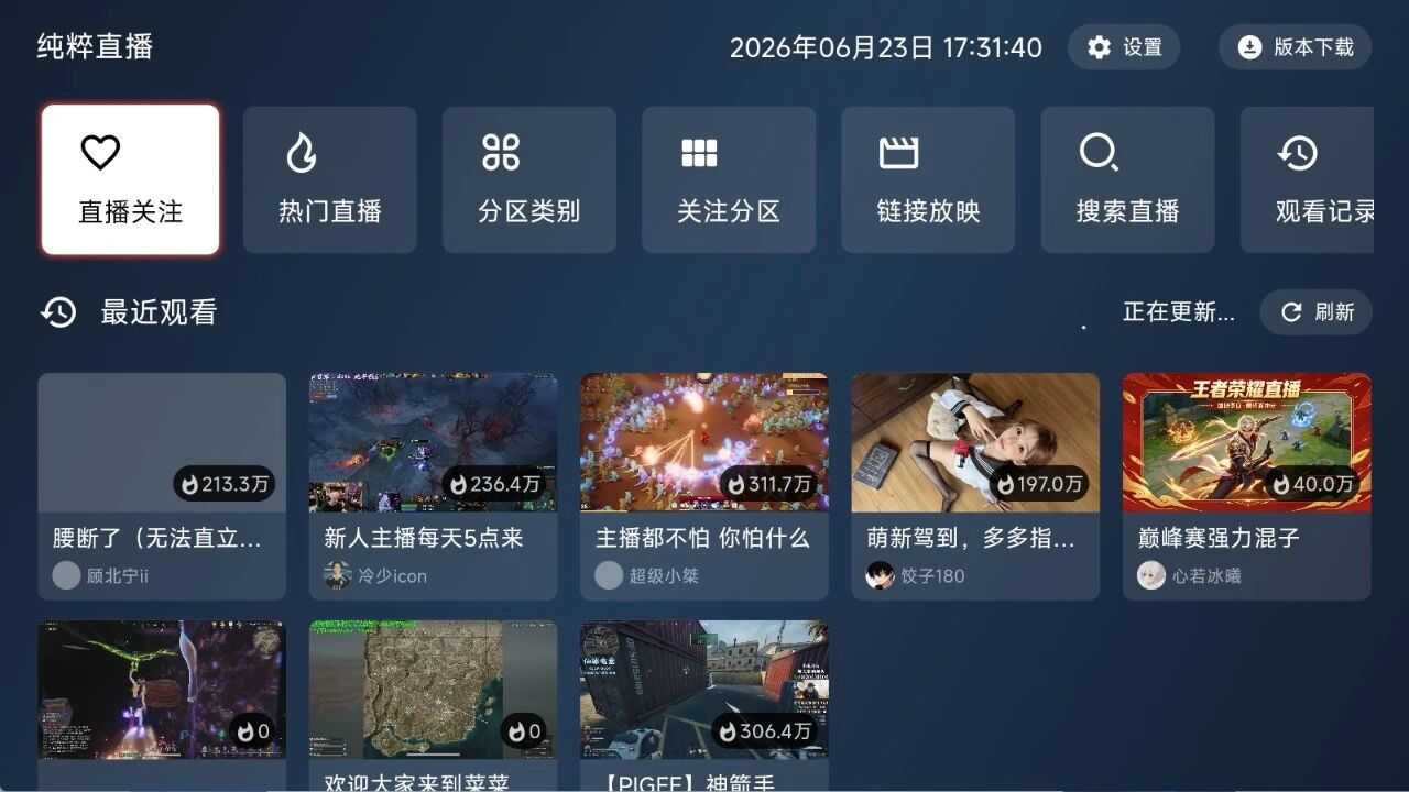 图片[1] | PureLive纯粹直播v2.0.24，聚合六大直播平台，再也不用来回切换 | i3综合社区