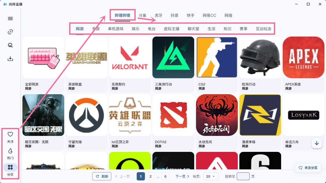 图片[7] | PureLive纯粹直播v2.0.24，聚合六大直播平台，再也不用来回切换 | i3综合社区