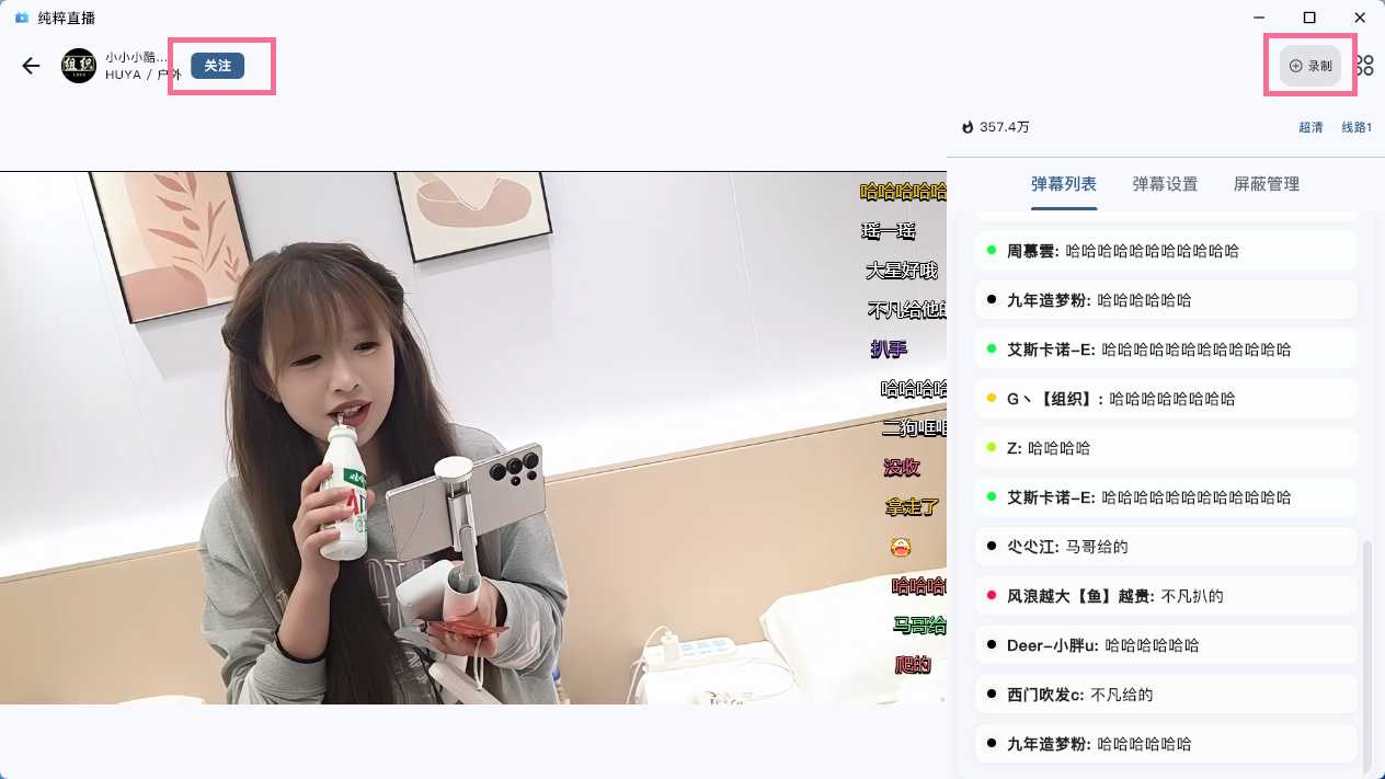 图片[8] | PureLive纯粹直播v2.0.24，聚合六大直播平台，再也不用来回切换 | i3综合社区