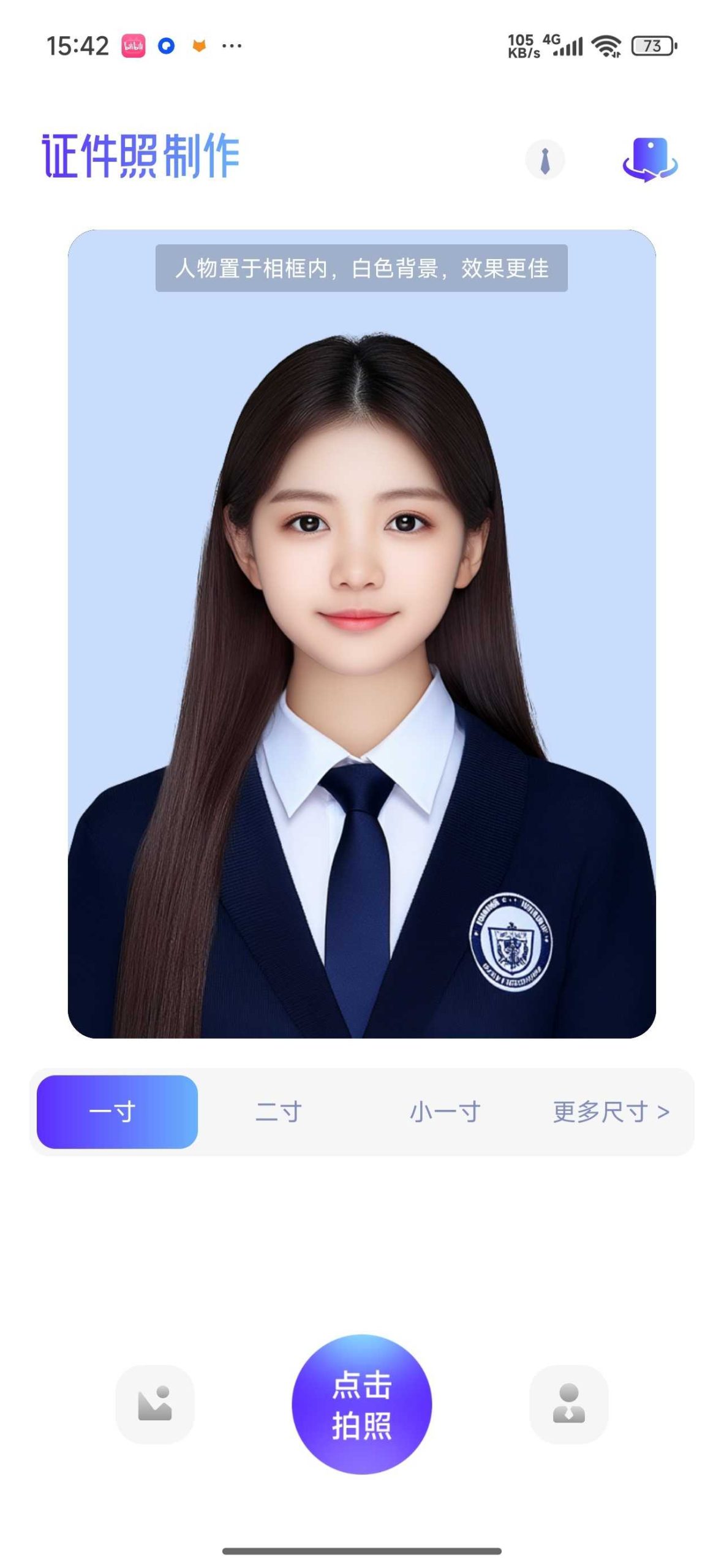 图片[1] | 证件照高清版v3.1.4，免费自制标准证件照，支持冲印排版 | i3综合社区