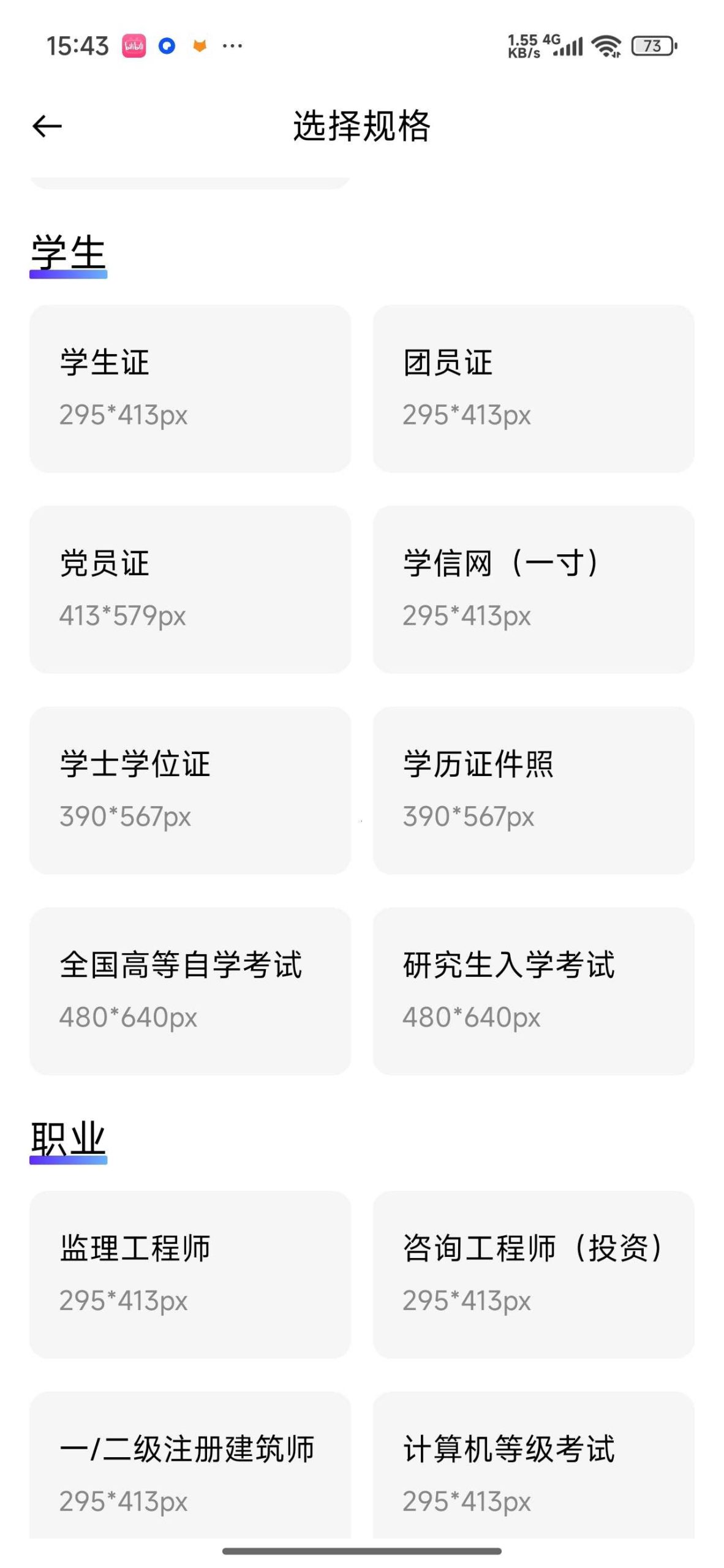 图片[3] | 证件照高清版v3.1.4，免费自制标准证件照，支持冲印排版 | i3综合社区