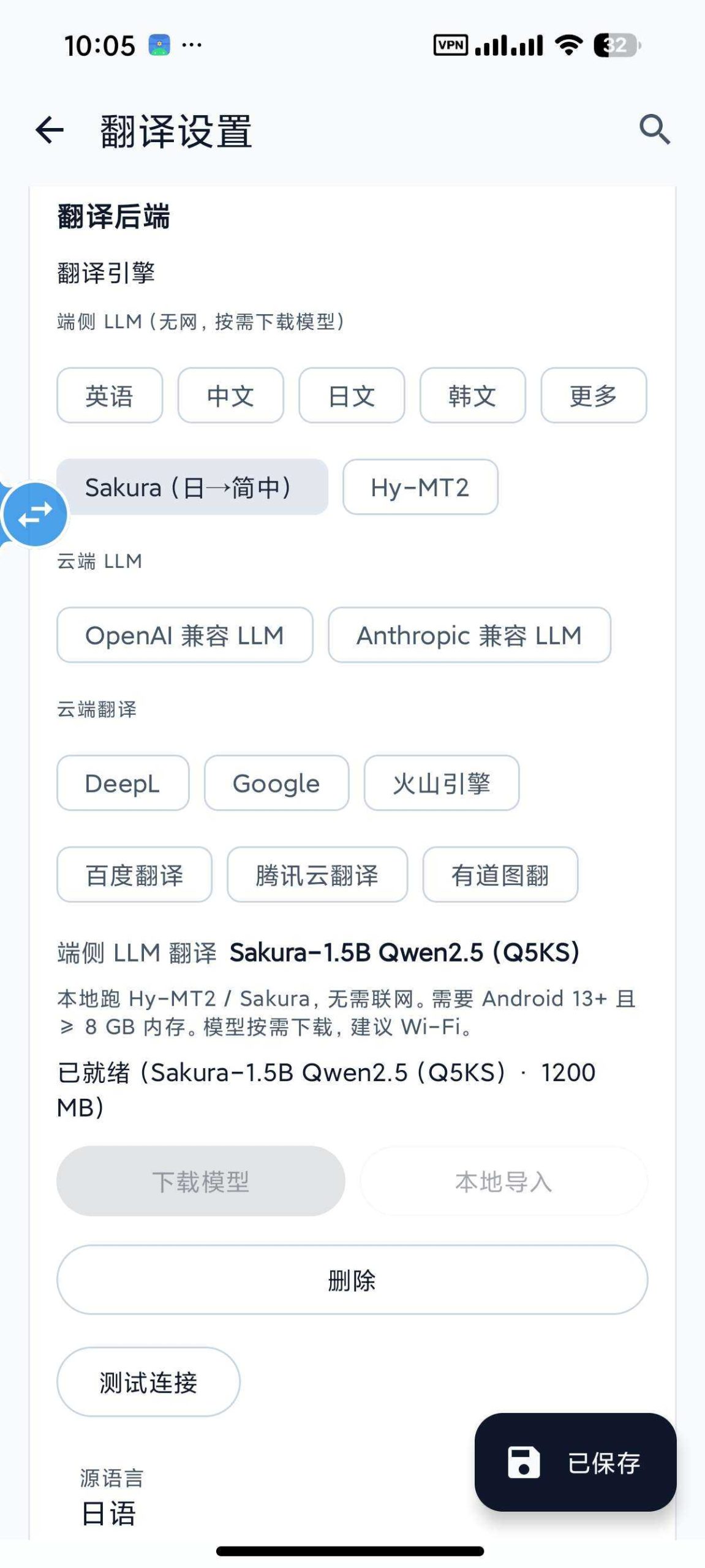 图片[4] | 屏译(ScreenTranslator)，一款漫画游戏实时屏幕翻译APP | i3综合社区