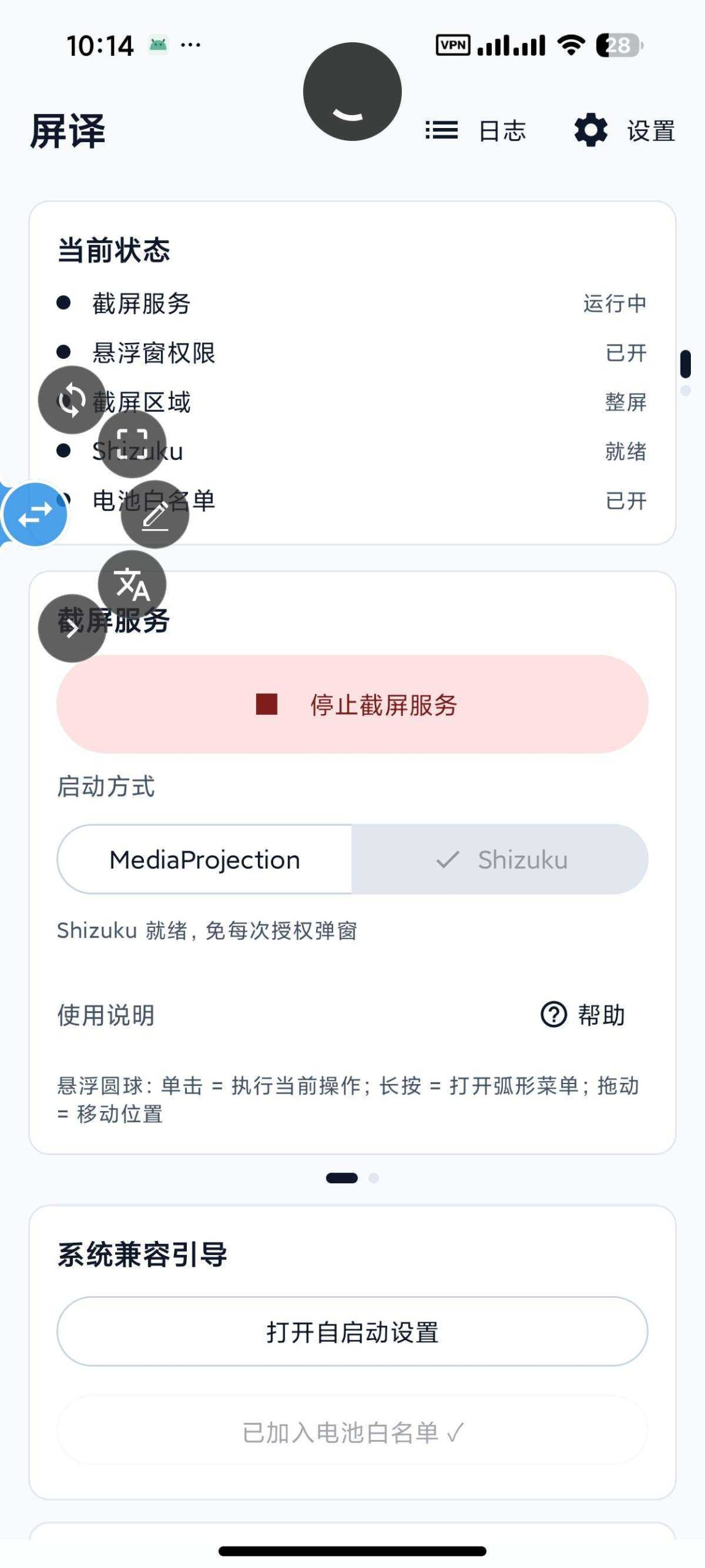 图片[5] | 屏译(ScreenTranslator)，一款漫画游戏实时屏幕翻译APP | i3综合社区