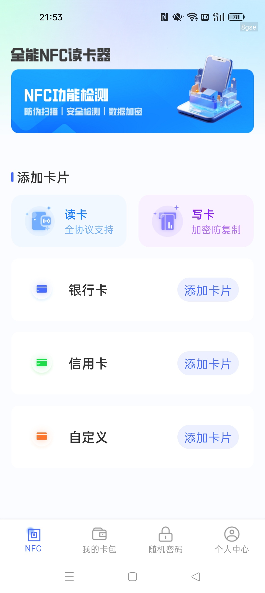 图片[1] | 全能NFC读卡器v1.0.1，手机秒变门禁卡，告别随身带卡烦恼 | i3综合社区
