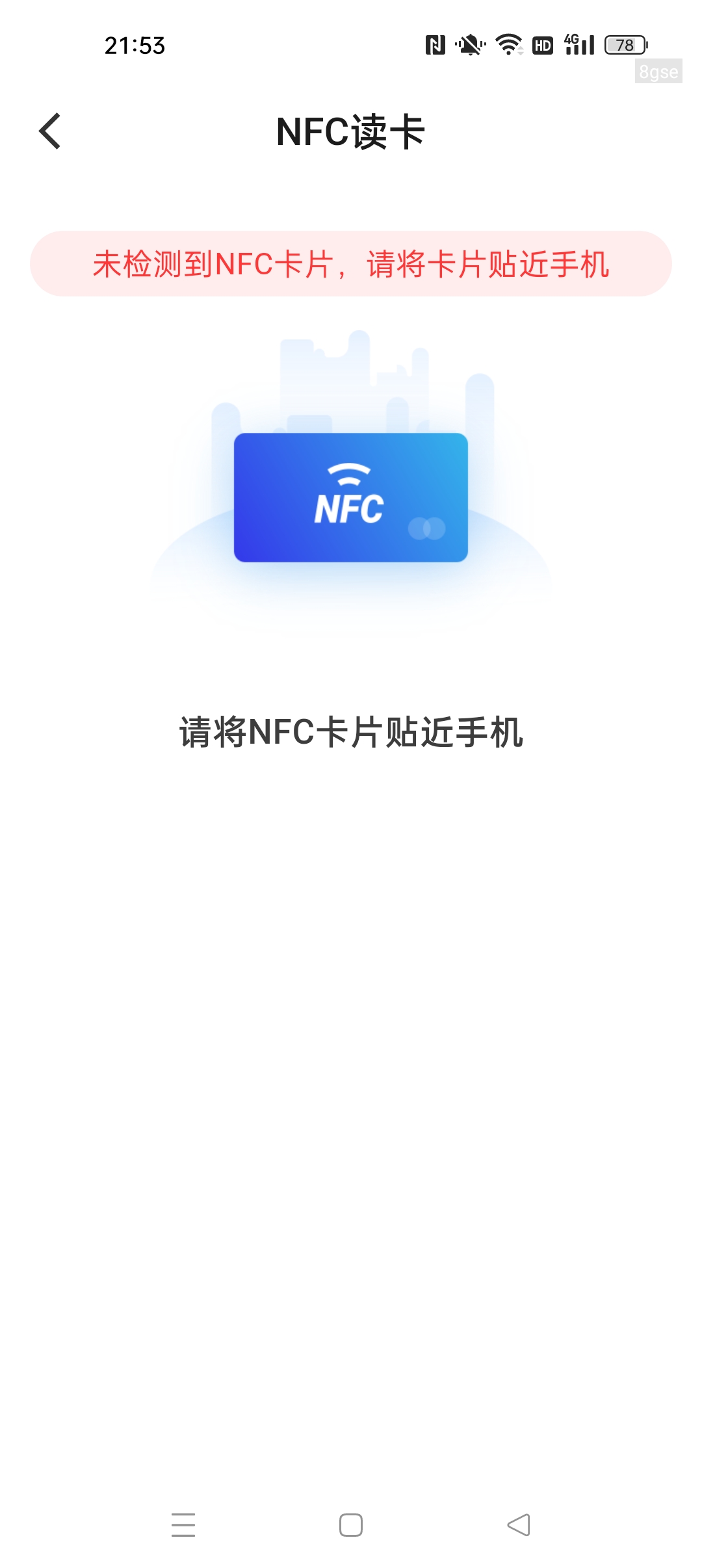 图片[2] | 全能NFC读卡器v1.0.1，手机秒变门禁卡，告别随身带卡烦恼 | i3综合社区