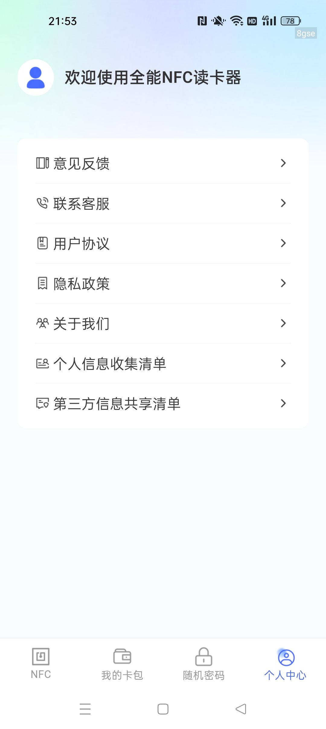图片[3] | 全能NFC读卡器v1.0.1，手机秒变门禁卡，告别随身带卡烦恼 | i3综合社区
