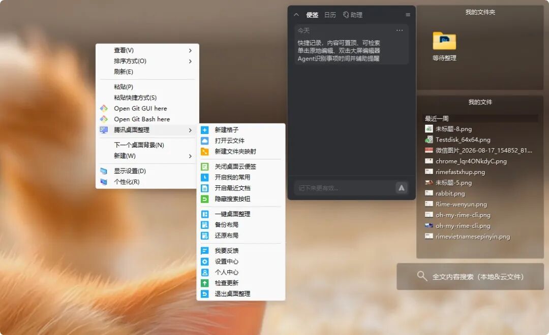 图片[5] | 小鹅桌面vs水豚桌面：Windows桌面整理的两种思路！ | i3综合社区
