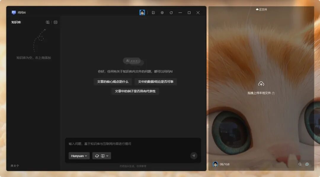 图片[6] | 小鹅桌面vs水豚桌面：Windows桌面整理的两种思路！ | i3综合社区
