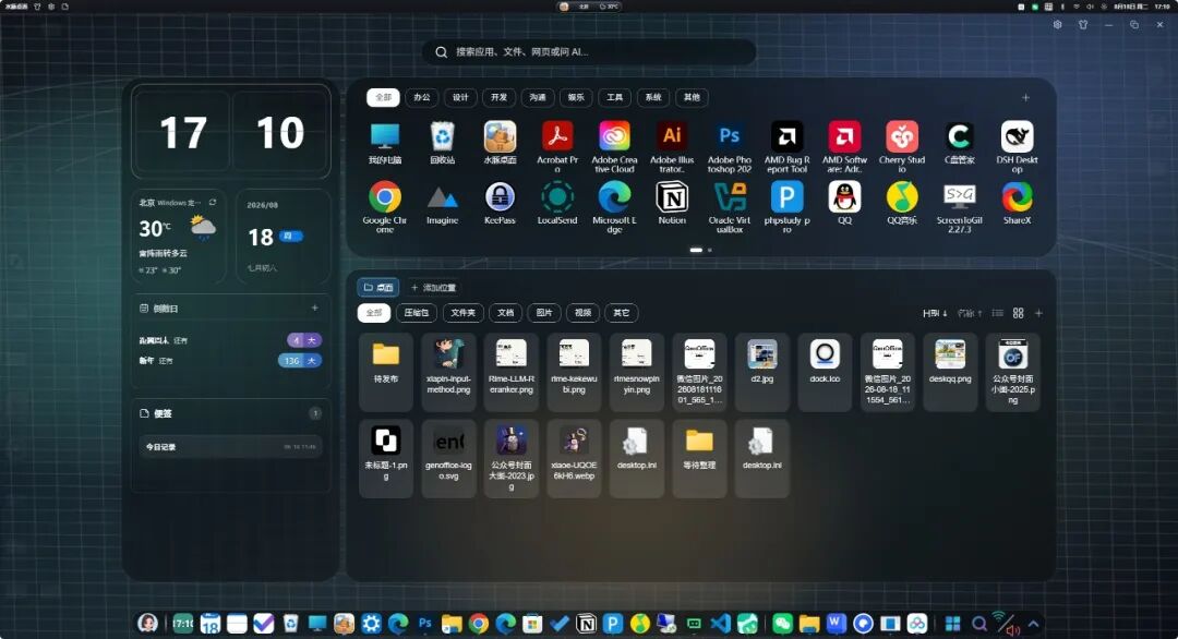 图片[8] | 小鹅桌面vs水豚桌面：Windows桌面整理的两种思路！ | i3综合社区