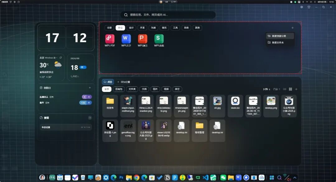 图片[9] | 小鹅桌面vs水豚桌面：Windows桌面整理的两种思路！ | i3综合社区