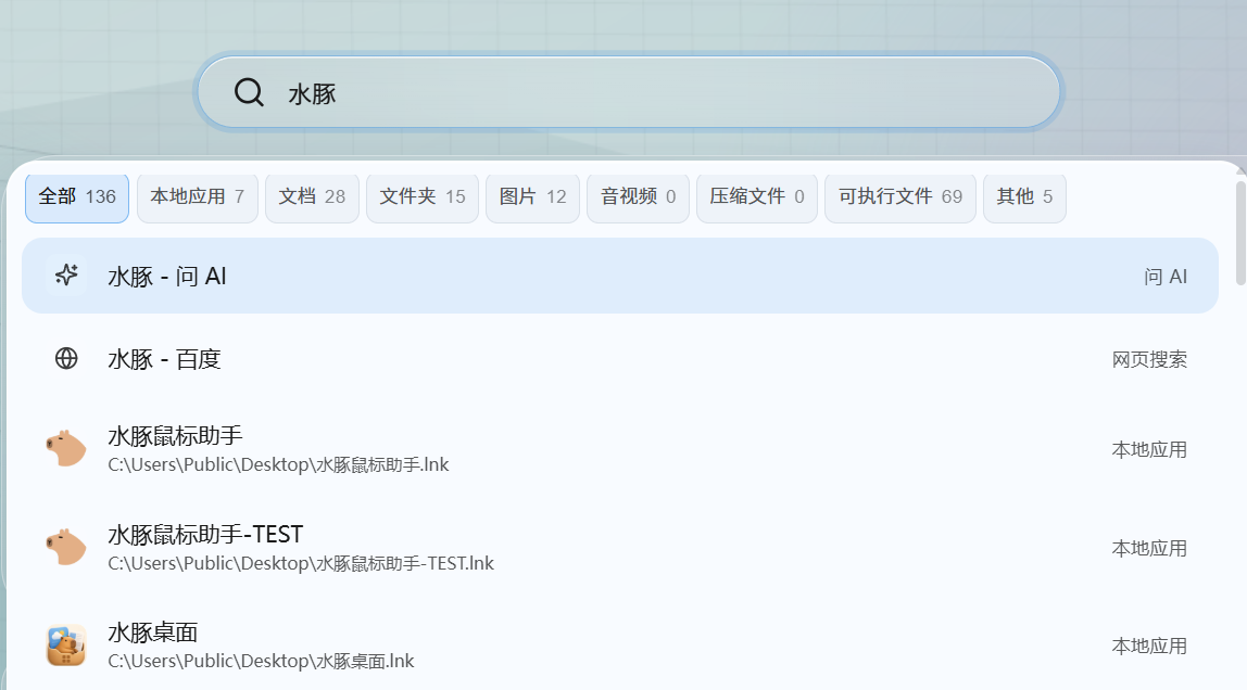 图片[13] | 小鹅桌面vs水豚桌面：Windows桌面整理的两种思路！ | i3综合社区