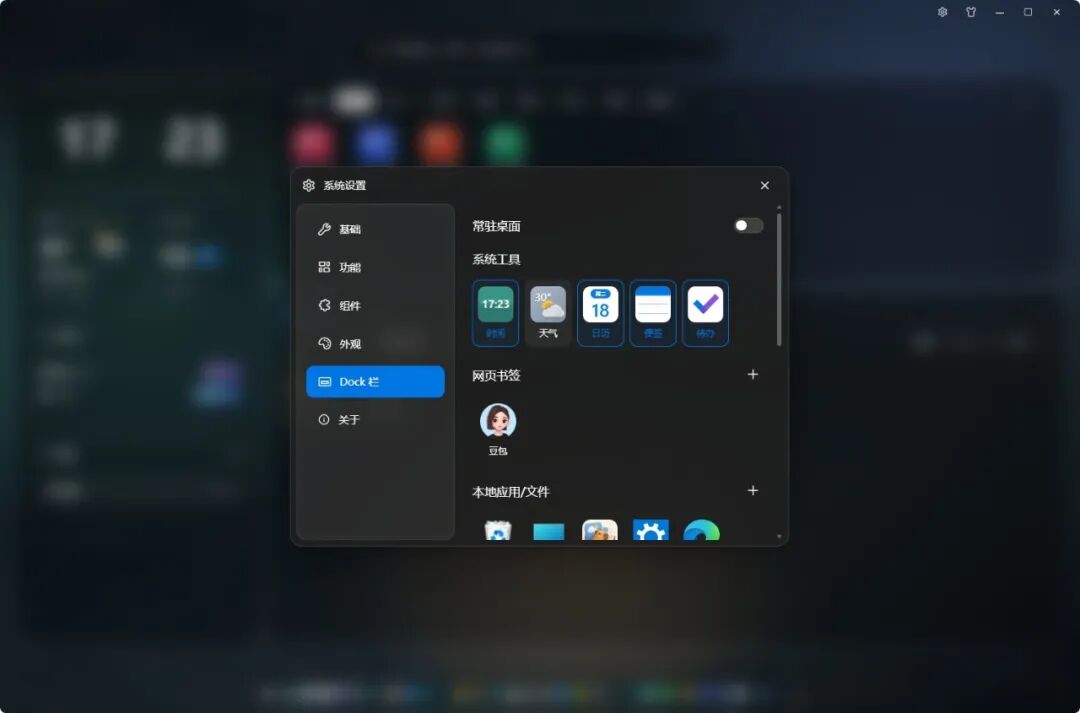 图片[15] | 小鹅桌面vs水豚桌面：Windows桌面整理的两种思路！ | i3综合社区