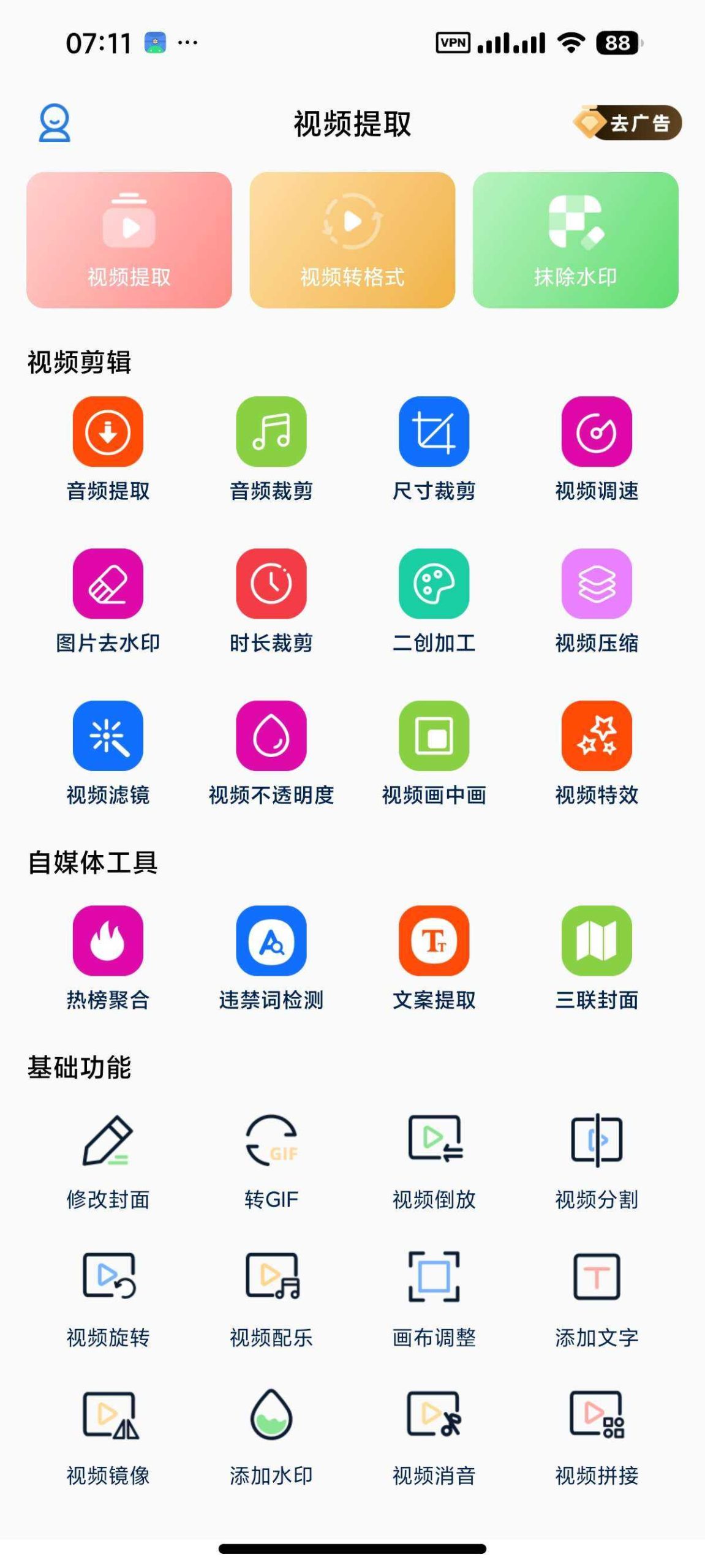图片[2] | 视频提取宝v39，去水印、解析提取、格式转换全都有 | i3综合社区