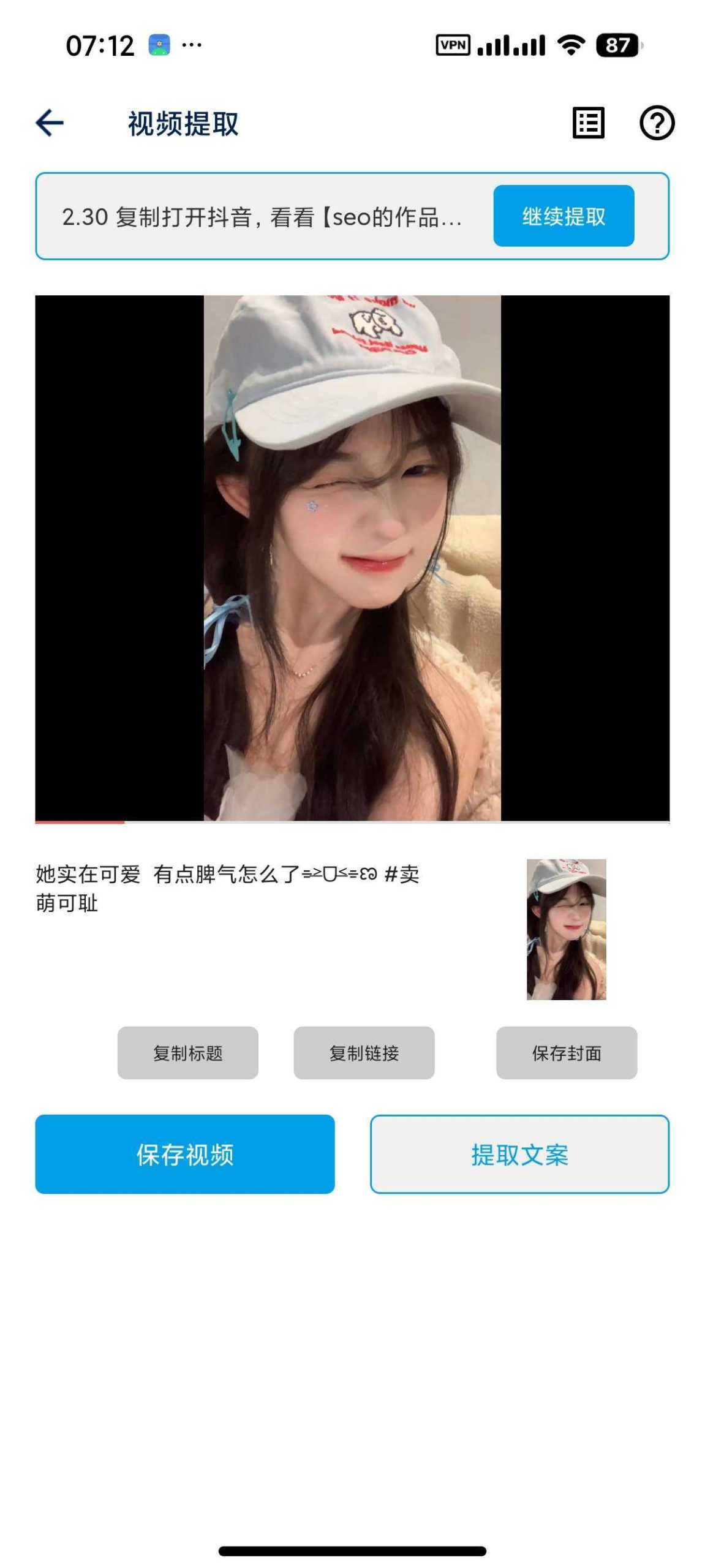 图片[3] | 视频提取宝v39，去水印、解析提取、格式转换全都有 | i3综合社区