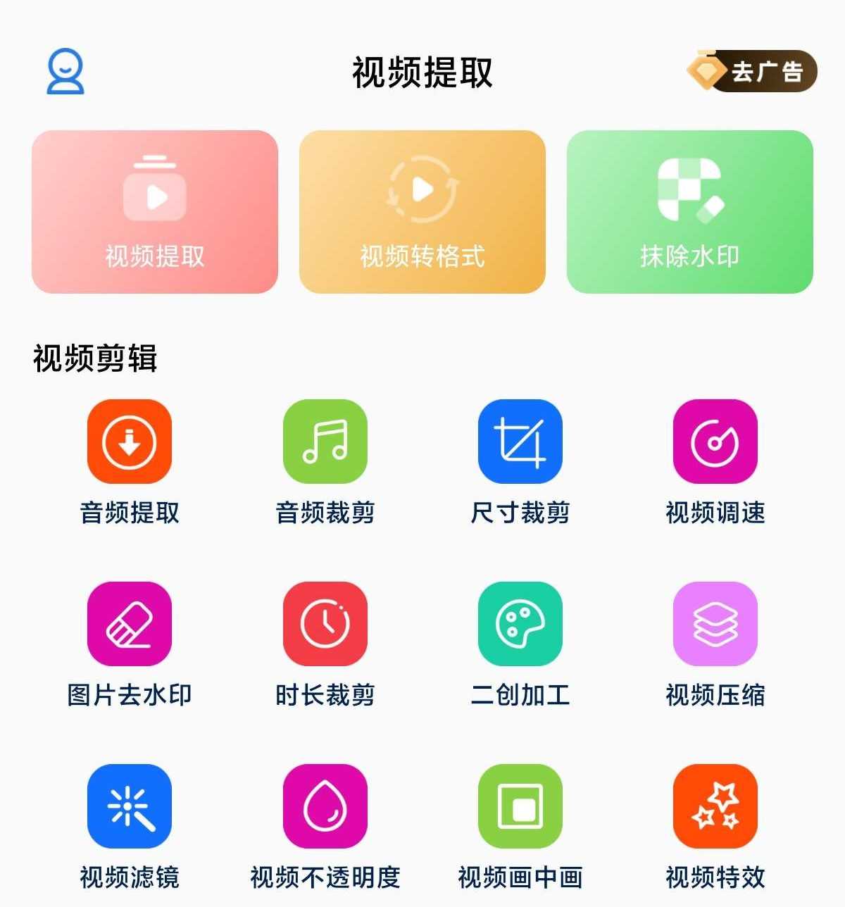 图片[4] | 视频提取宝v39，去水印、解析提取、格式转换全都有 | i3综合社区