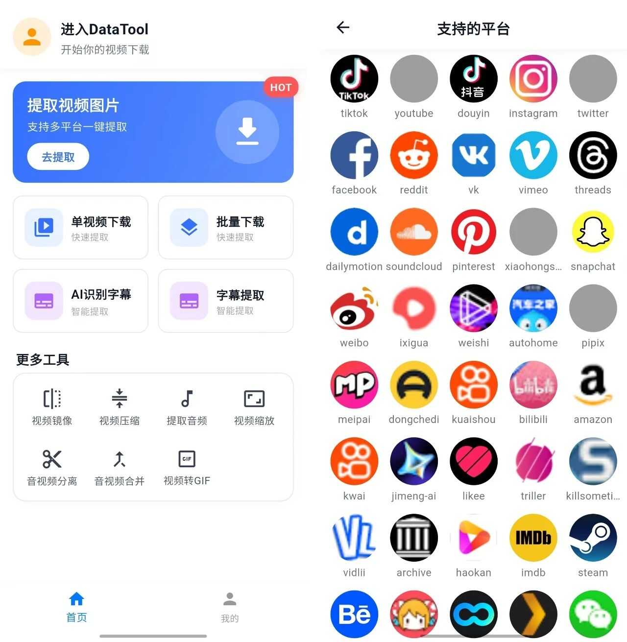 图片[1] | DataTool、无印App：国内外最强音视频解析下载器 | i3综合社区