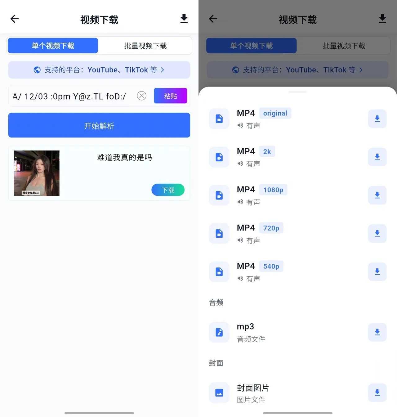 图片[2] | DataTool、无印App：国内外最强音视频解析下载器 | i3综合社区