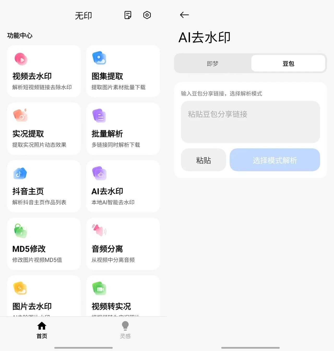 图片[3] | DataTool、无印App：国内外最强音视频解析下载器 | i3综合社区