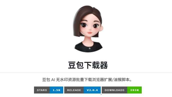图片[1] | 豆包下载器v2.0.4，豆包AI无水印资源批量下载浏览器插件 | i3综合社区